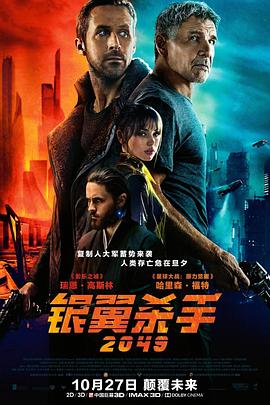 银翼杀手 2049 封面