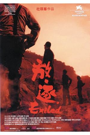 放逐 封面