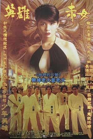 古惑仔2 封面
