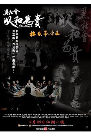 黑社会2 封面
