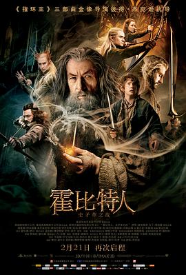 霍比特人2 封面