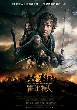 霍比特人3 封面