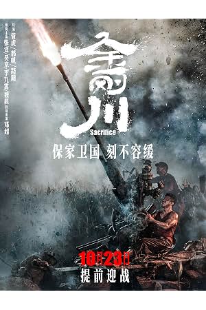 金刚川 封面