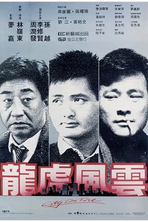 龙虎风云 封面