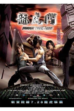 龙虎门 封面