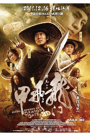 龙门飞甲 封面