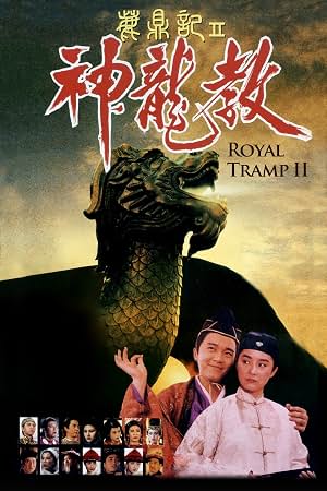 鹿鼎记2 封面