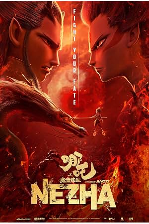 哪吒之魔童降世 封面