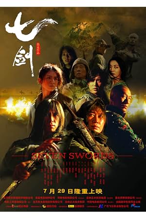 七剑 封面