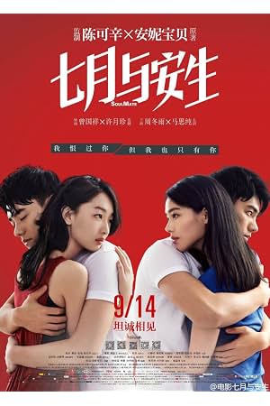 七月与安生 封面