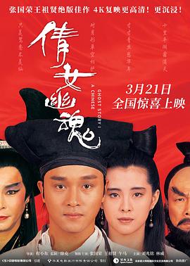 倩女幽魂 封面