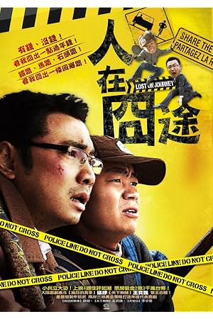 人在囧途 封面
