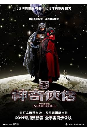 神奇侠侣 封面
