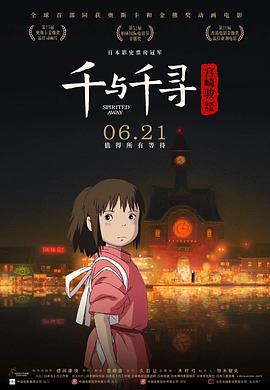 千与千寻 封面