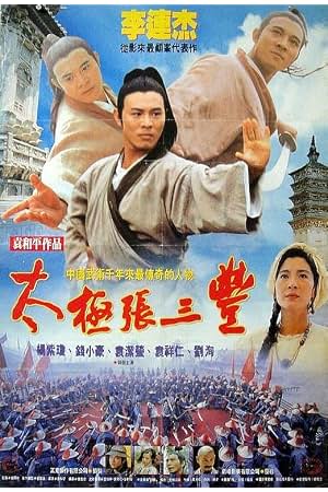 太极张三丰 封面