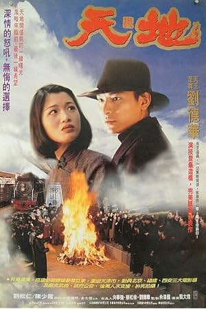 天与地 封面