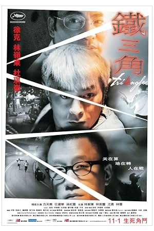 铁三角 封面