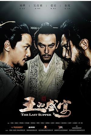 王的盛宴 封面