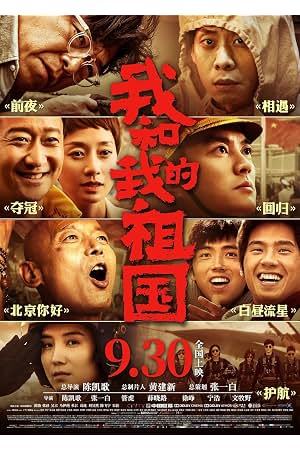我和我的祖国 封面