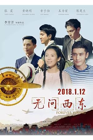 无问西东 封面