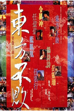 笑傲江湖2 封面