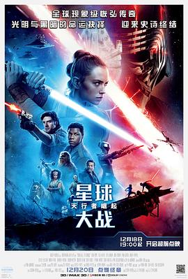 星球大战9 封面