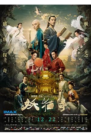 妖猫传 封面