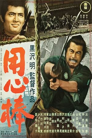 用心棒 封面