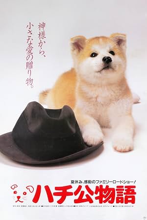 忠犬八公物语 封面